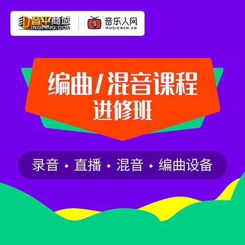 聚龙高新(INGPING) 全能音乐人编曲/混音进修班课程