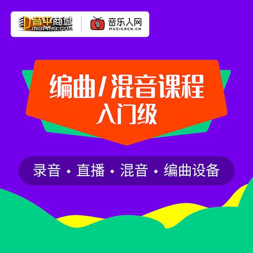 聚龙高新(INGPING) 全能音乐人编曲/混音入门级课程
