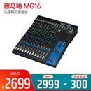 MG16 16路模拟调音台