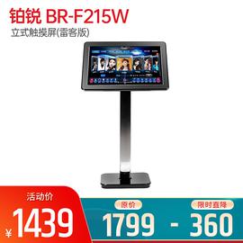 铂锐(Boray) BR-F215W  立式触摸屏(雷客版)