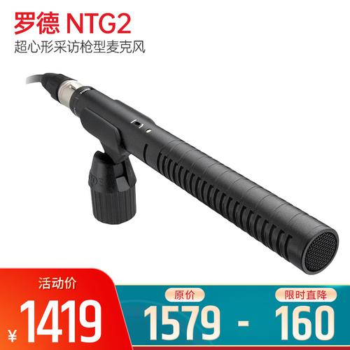罗德(RODE) NTG2 超心形采访枪型麦克风