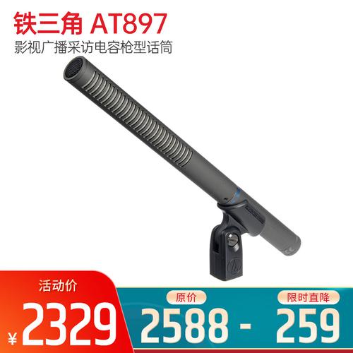 铁三角(Audio-technica) AT897&nbsp;&nbsp;影视广播采访电容枪型话筒 单反同期录音麦克风