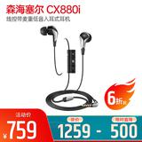 CX880i 线控带麦重低音入耳式耳机