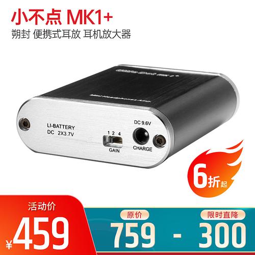小不点(littledot) MK1+ 朔封 便携式耳放 耳机放大器