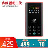 播吧二代电音版手机直播声卡 抖音快手唱吧全民K歌主播直播声卡(红色)