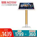 M215W  21.5寸立式触摸屏（雷客版） KTV点歌系统必备
