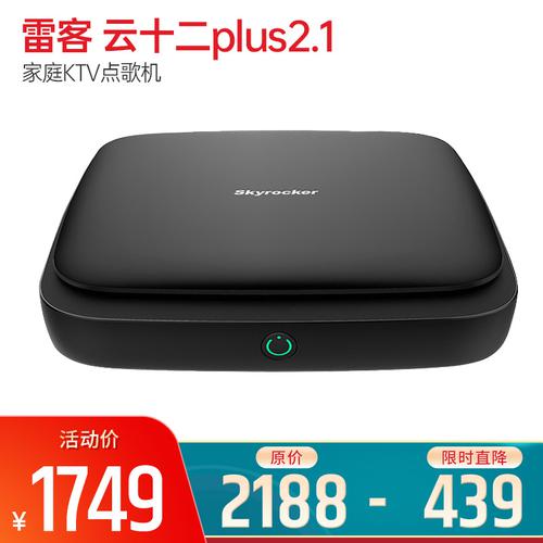 云十二plus2.1 家庭KTV点歌机 家用卡拉OK点唱机 (3T)
