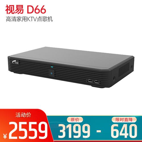 D66 高清家用KTV点歌机 家庭卡拉OK点歌系统 (4T)