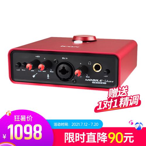 艾肯(iCON) MOBILE&middot;U MINI Live 网络K歌主播直播外置声卡 手机直播声卡