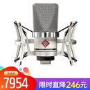TLM 102 大振膜电容人声录音主播直播麦克风（带防震架）