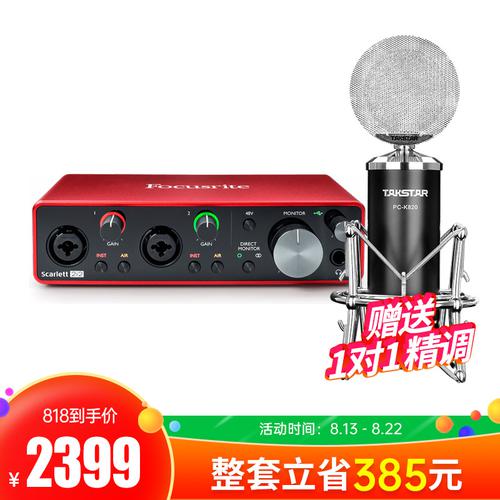 性价比录音套装