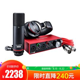 福克斯特(Focusrite) Scarlett 2i2 Studio 三代 专业录音编曲麦克风声卡套装
