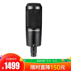 铁三角(Audio-technica) AT2050 电容式录音麦克风